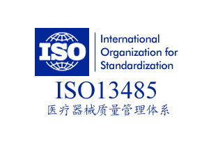 致佳咨詢iso13485咨詢服務(wù)案例分享